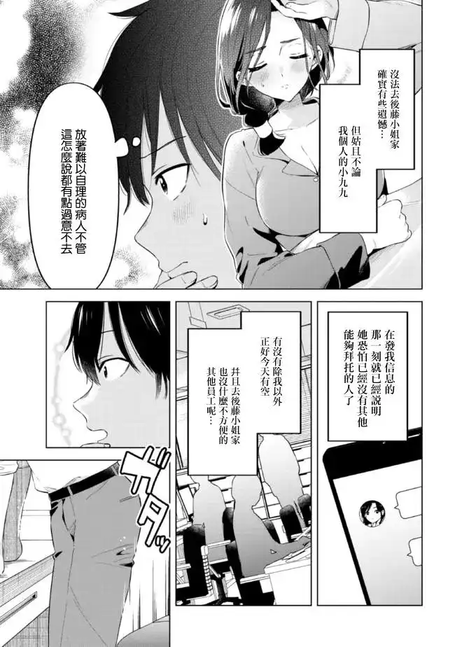《剃须。然后捡到女高中生。each story》单话 第15.1话 第11页