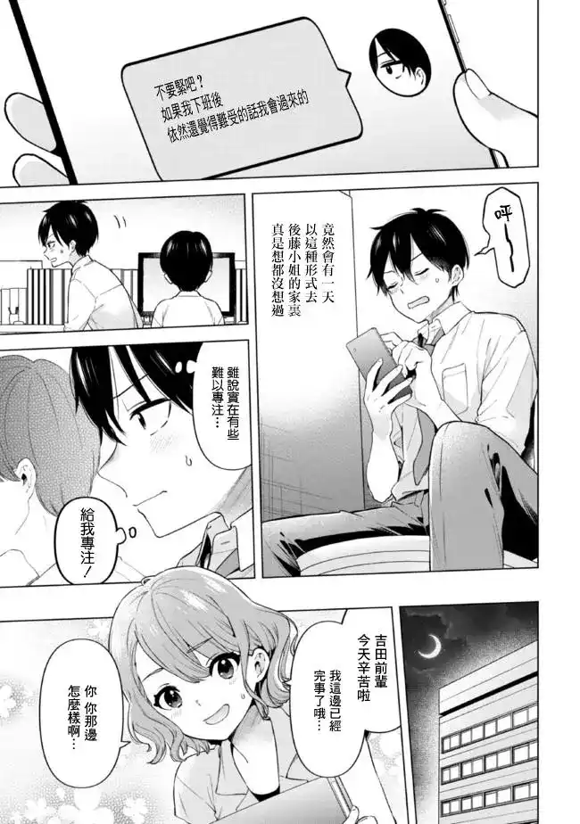 《剃须。然后捡到女高中生。each story》单话 第15.1话 第9页