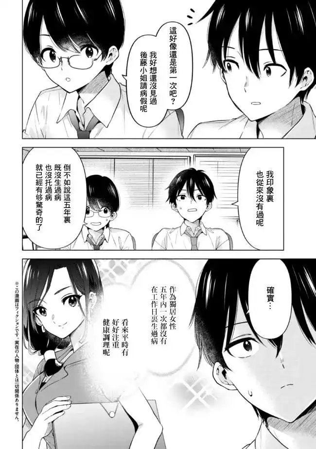 《剃须。然后捡到女高中生。each story》单话 第15.1话 第2页