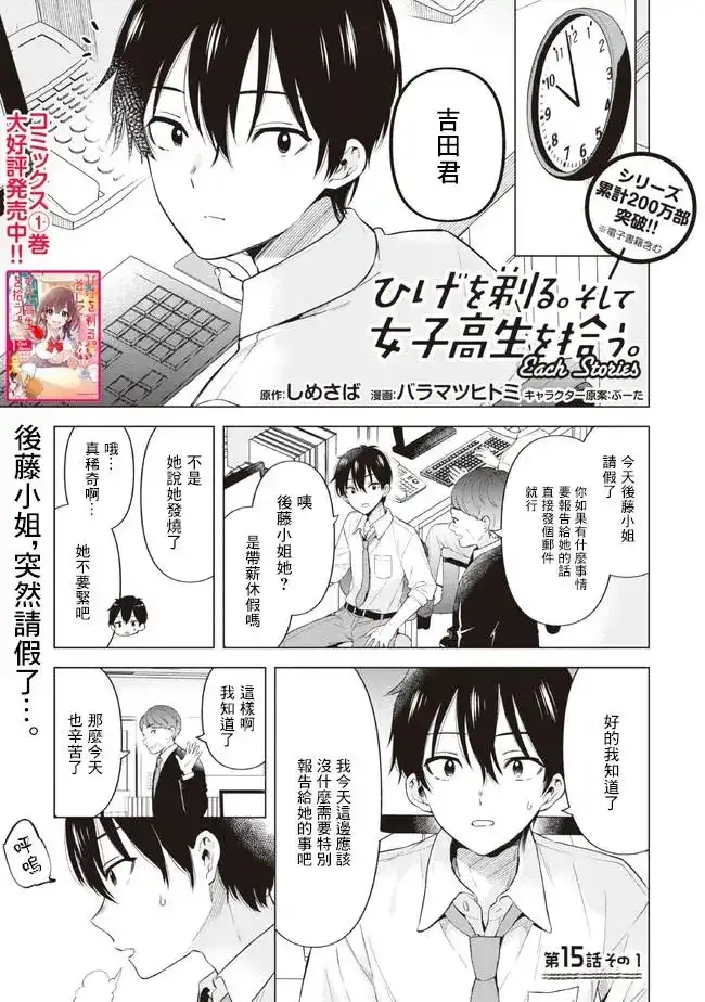 《剃须。然后捡到女高中生。each story》单话 第15.1话 第1页