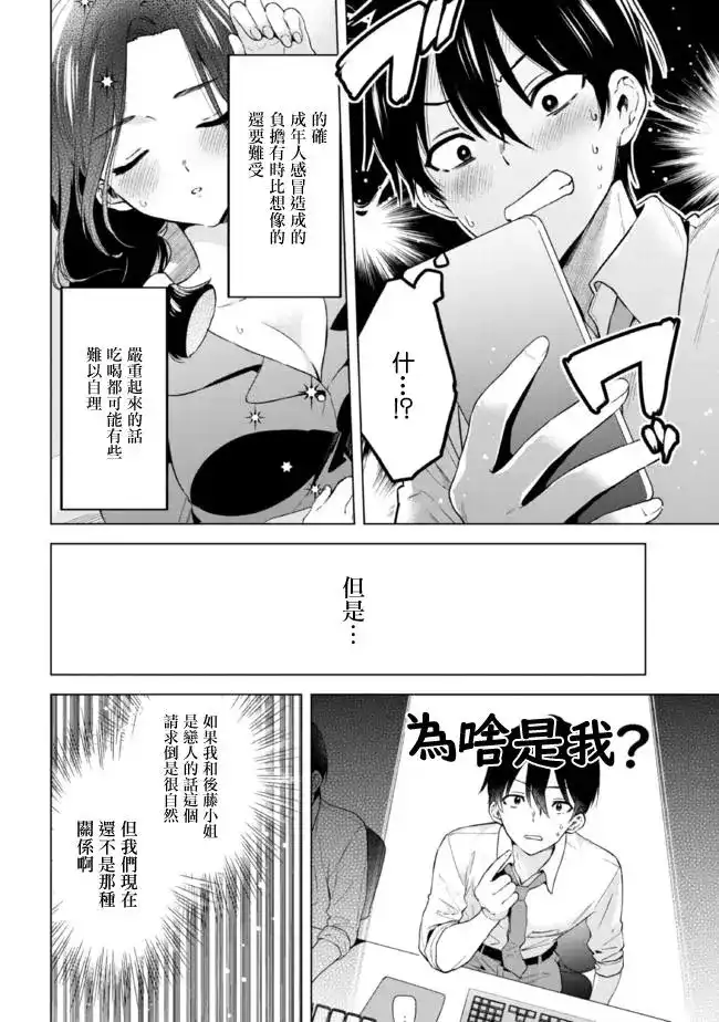 《剃须。然后捡到女高中生。each story》单话 第15.1话 第6页