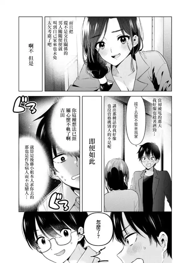 《剃须。然后捡到女高中生。each story》单话 第15.1话 第7页