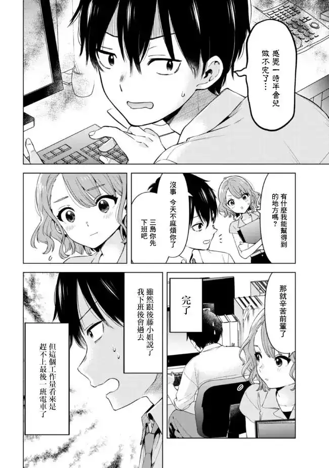 《剃须。然后捡到女高中生。each story》单话 第15.1话 第10页