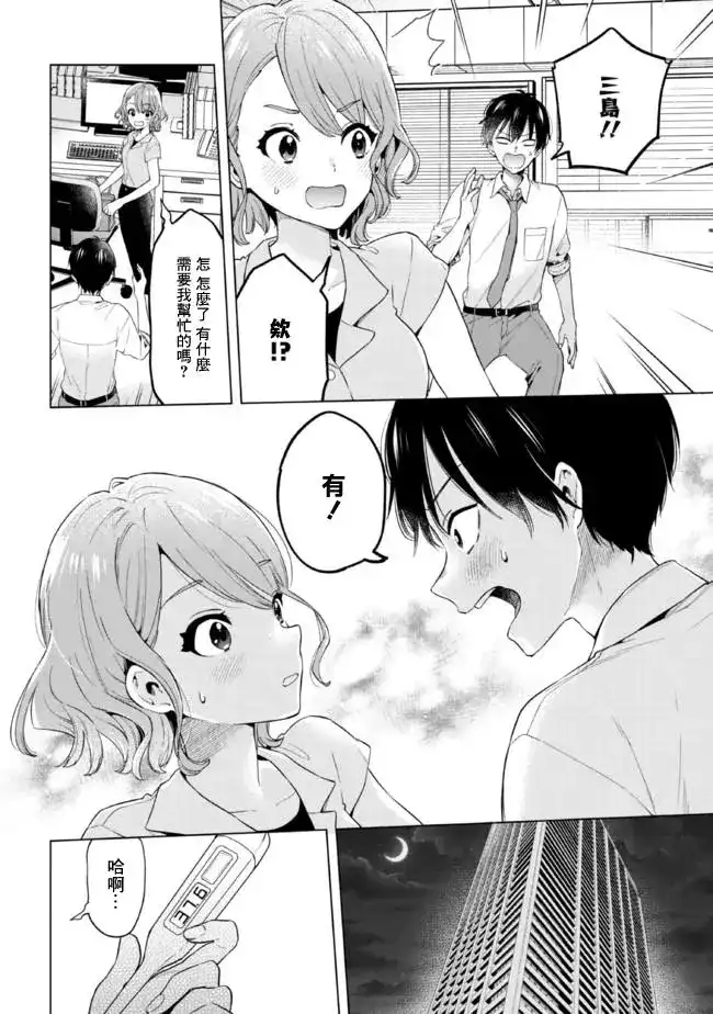 《剃须。然后捡到女高中生。each story》单话 第15.1话 第12页