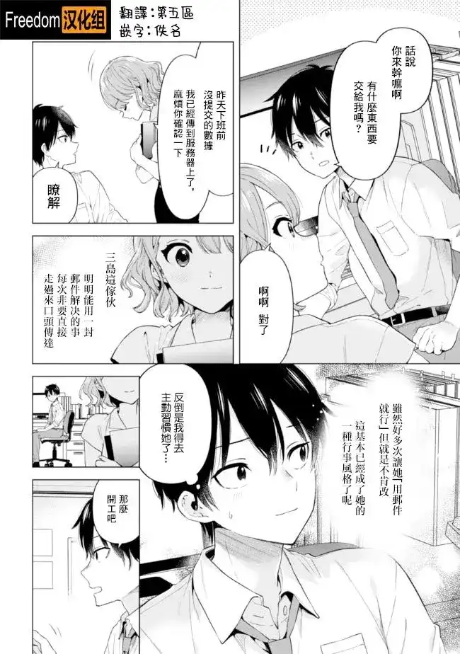 《剃须。然后捡到女高中生。each story》单话 第15.1话 第4页