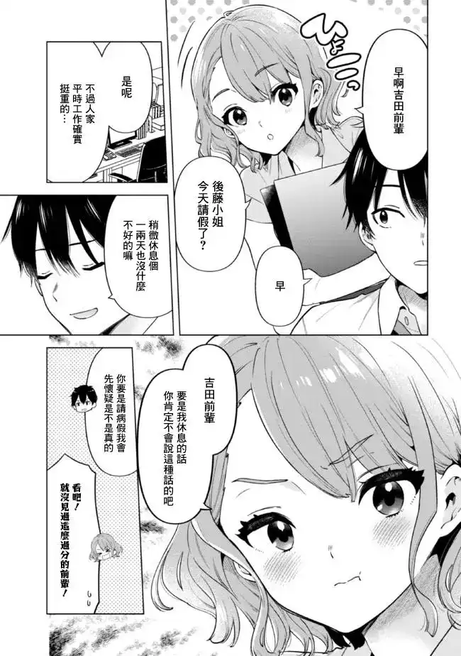 《剃须。然后捡到女高中生。each story》单话 第15.1话 第3页