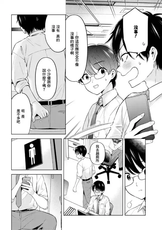 《剃须。然后捡到女高中生。each story》单话 第15.1话 第8页