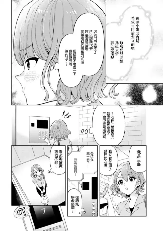 《剃须。然后捡到女高中生。each story》单话 第15.2话 第2页