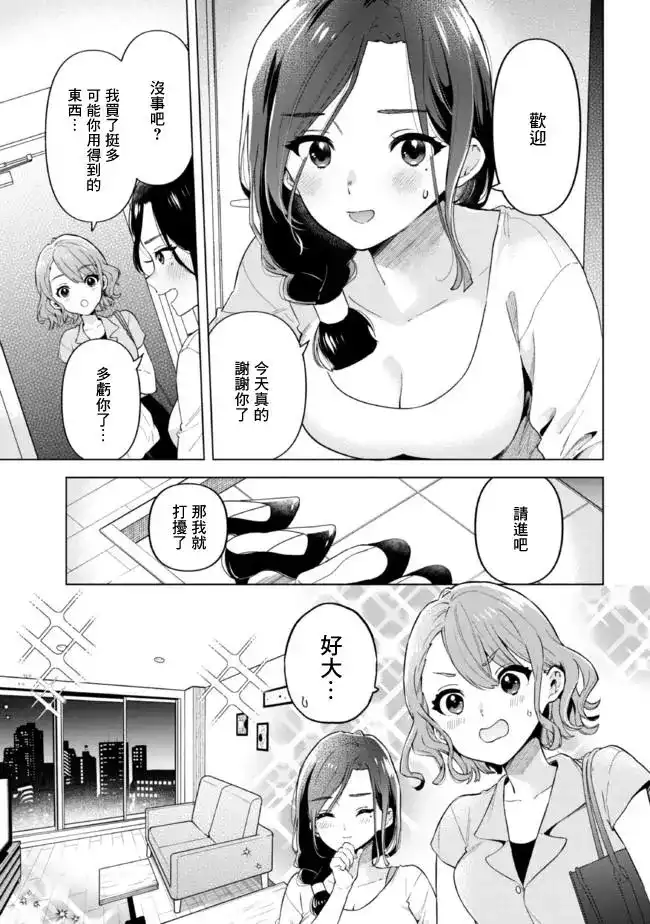 《剃须。然后捡到女高中生。each story》单话 第15.2话 第3页