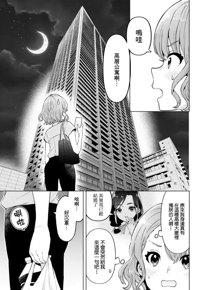 《剃须。然后捡到女高中生。each story》单话 第15.2话 第1页