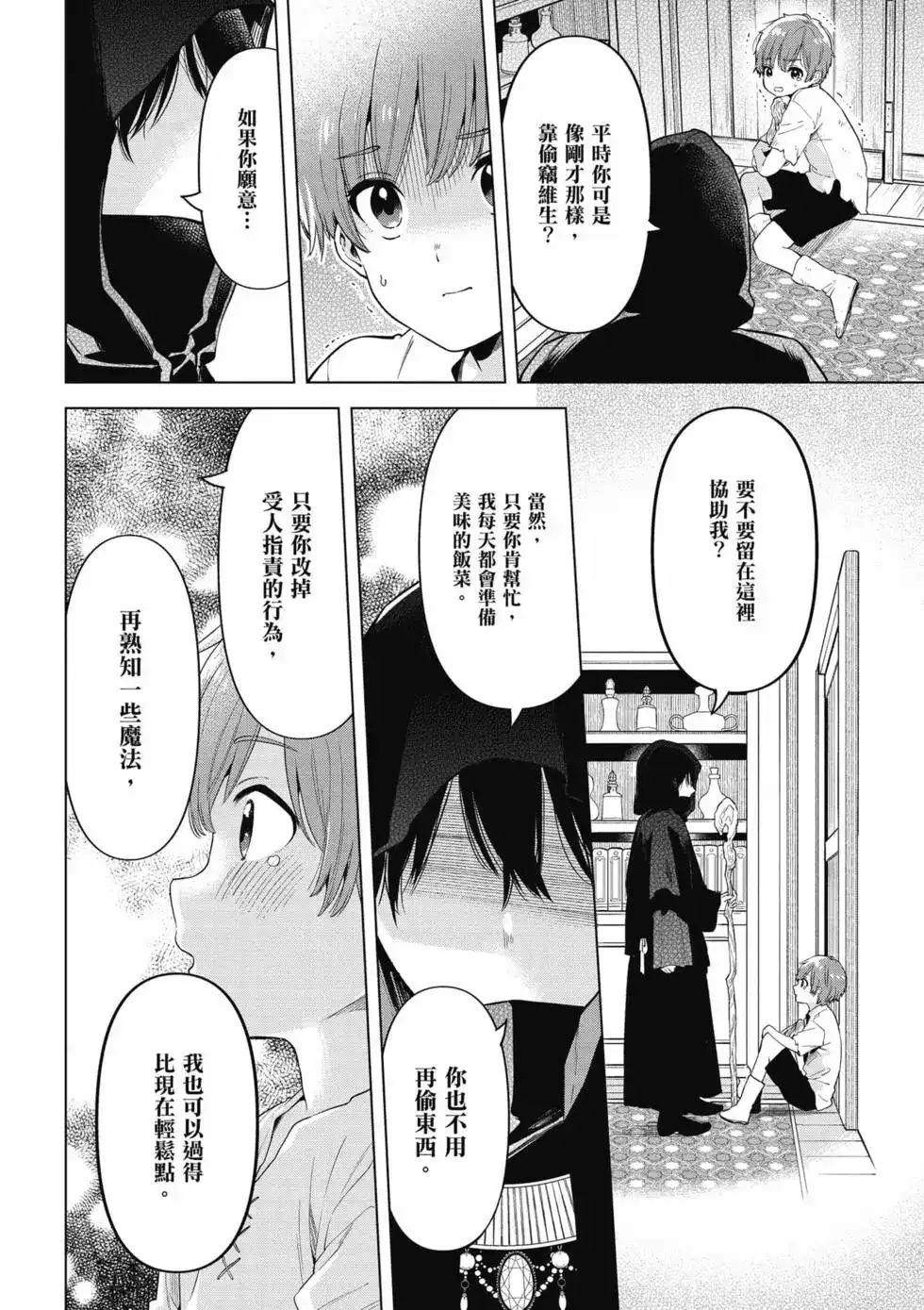 《剃须。然后捡到女高中生。each story》单行本 第02卷 第137页