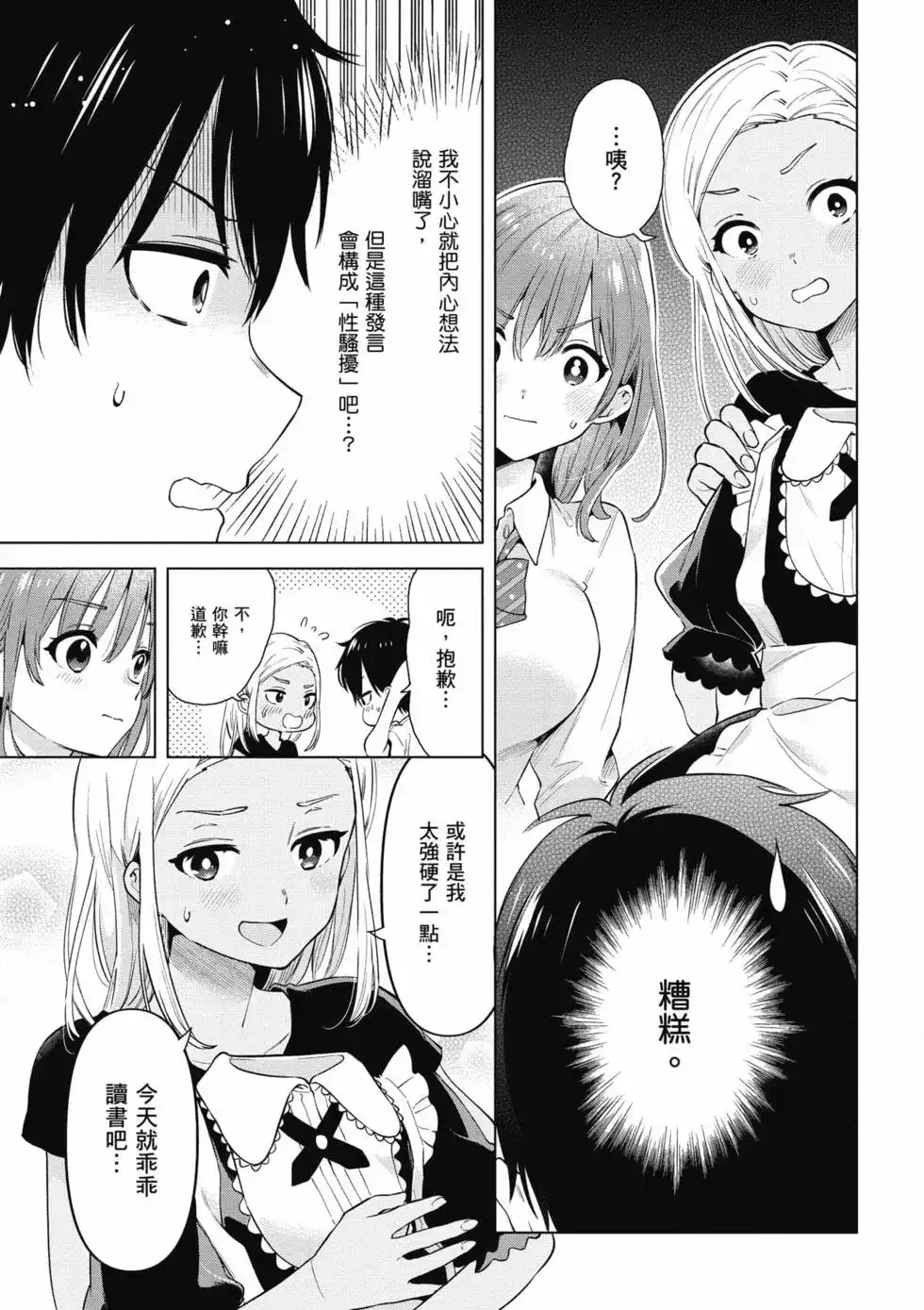《剃须。然后捡到女高中生。each story》单行本 第02卷 第156页