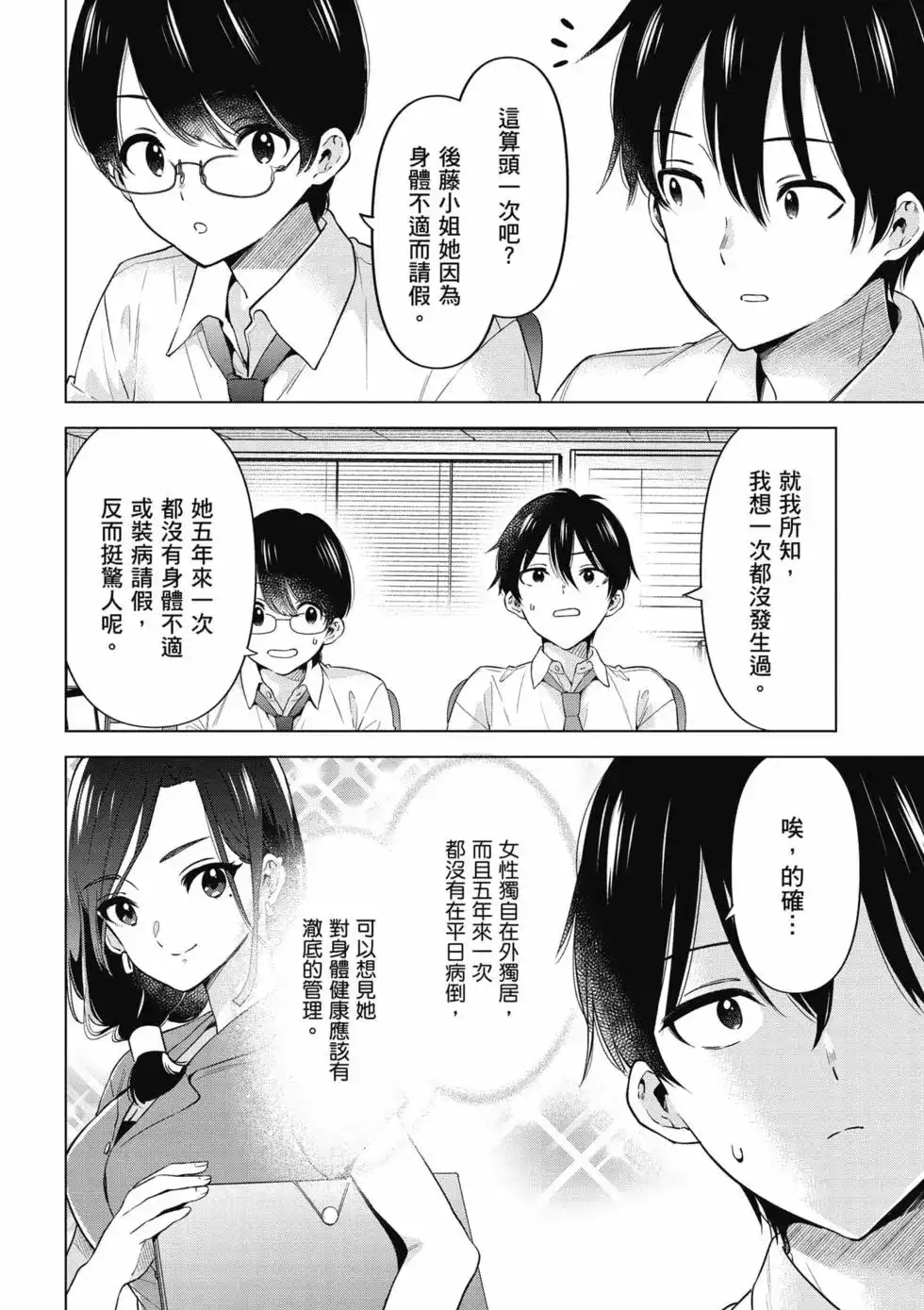 《剃须。然后捡到女高中生。each story》单行本 第02卷 第91页