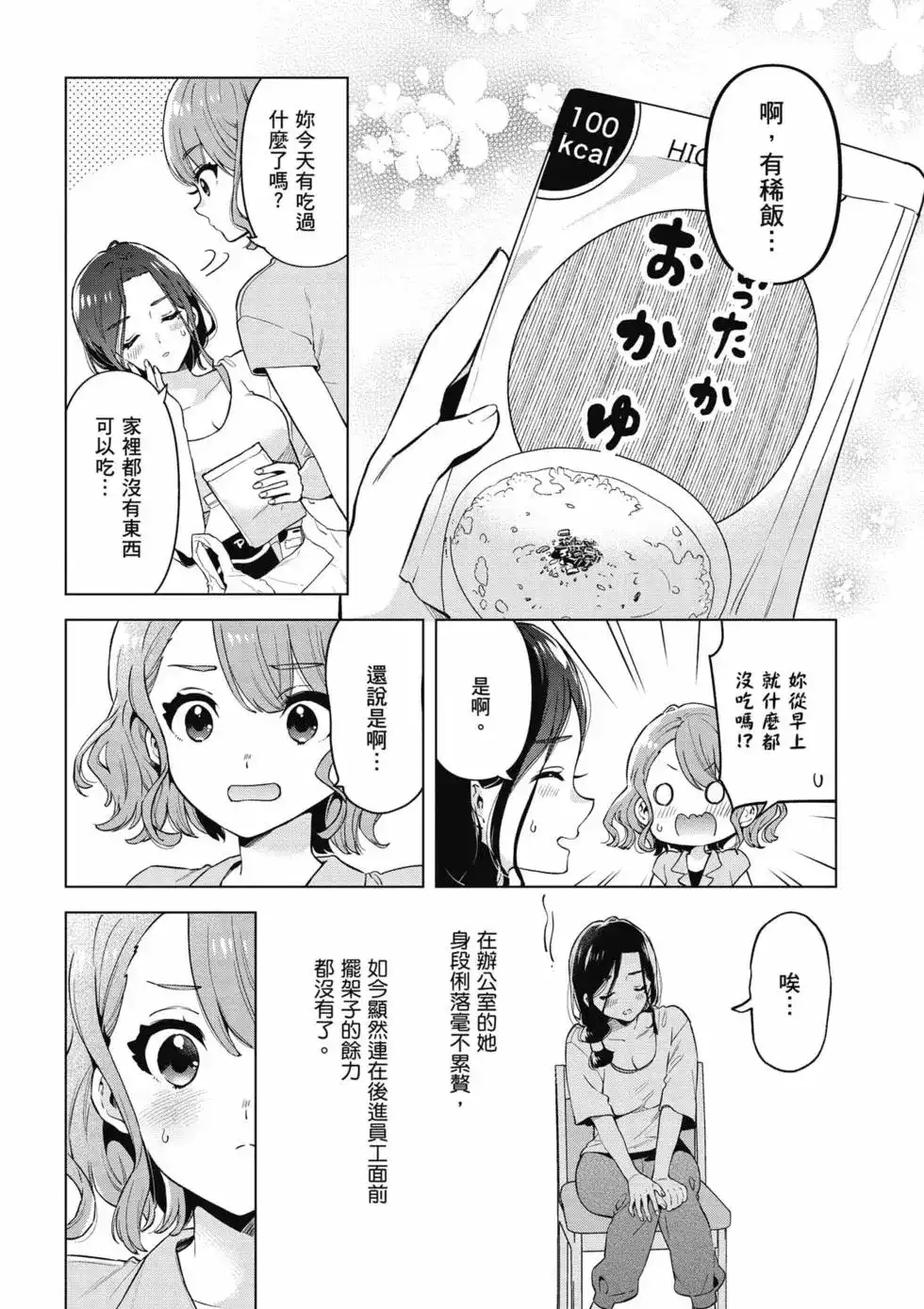 《剃须。然后捡到女高中生。each story》单行本 第02卷 第111页