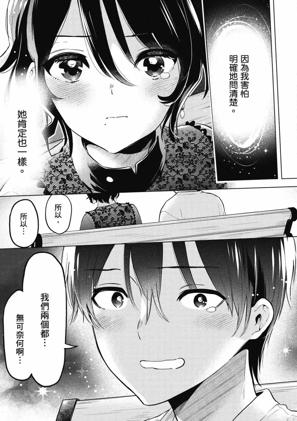 《剃须。然后捡到女高中生。each story》单行本 第02卷 第82页