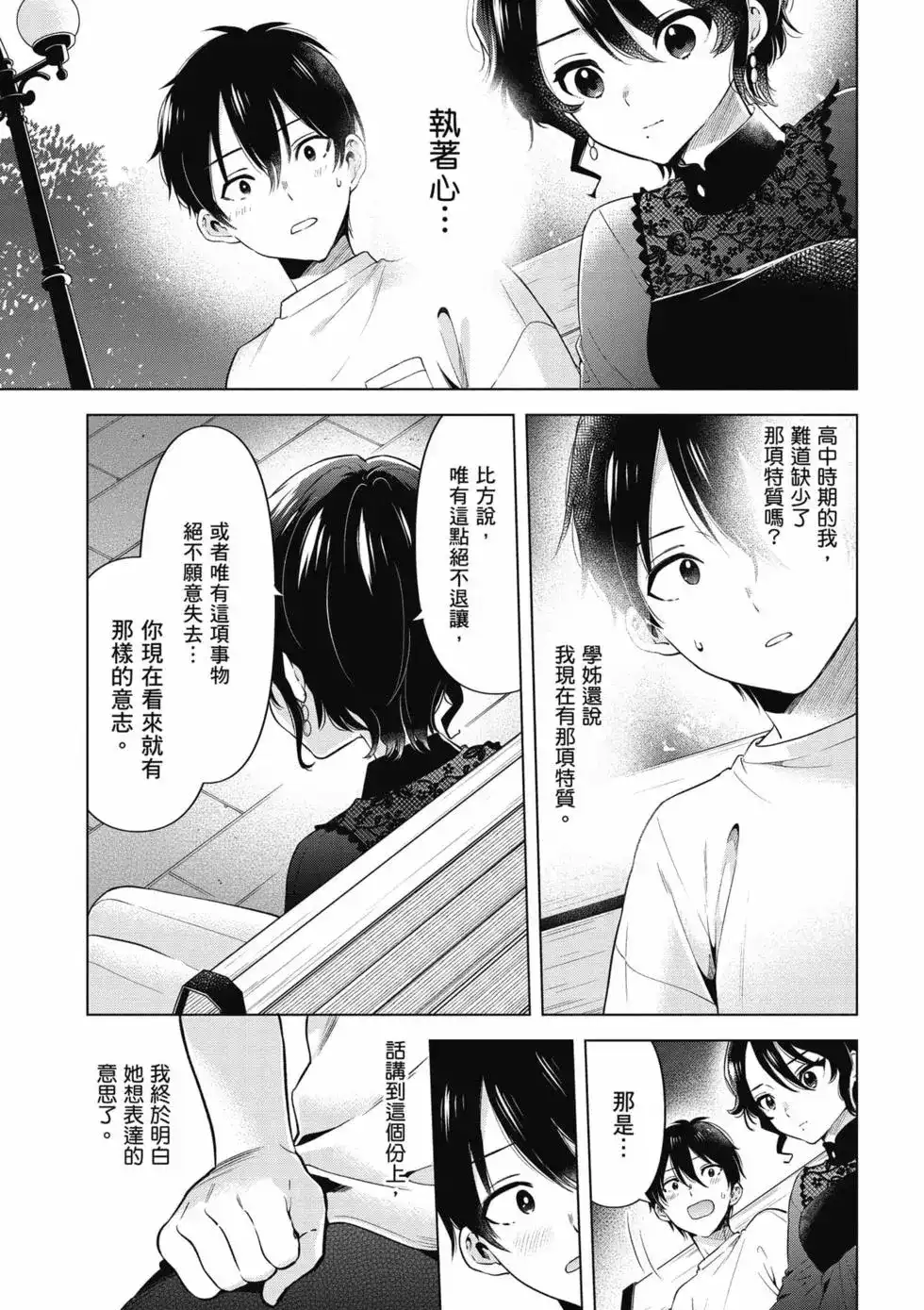 《剃须。然后捡到女高中生。each story》单行本 第02卷 第72页