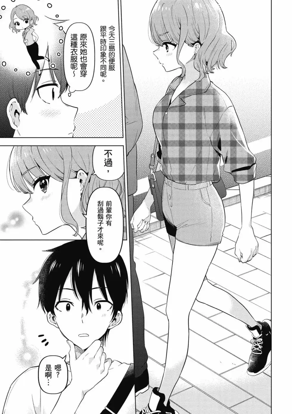 《剃须。然后捡到女高中生。each story》单行本 第02卷 第8页