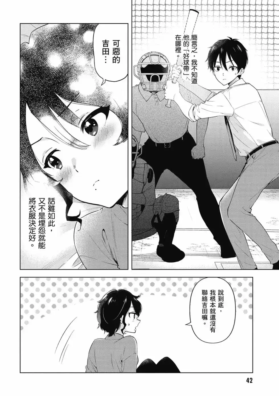 《剃须。然后捡到女高中生。each story》单行本 第02卷 第43页