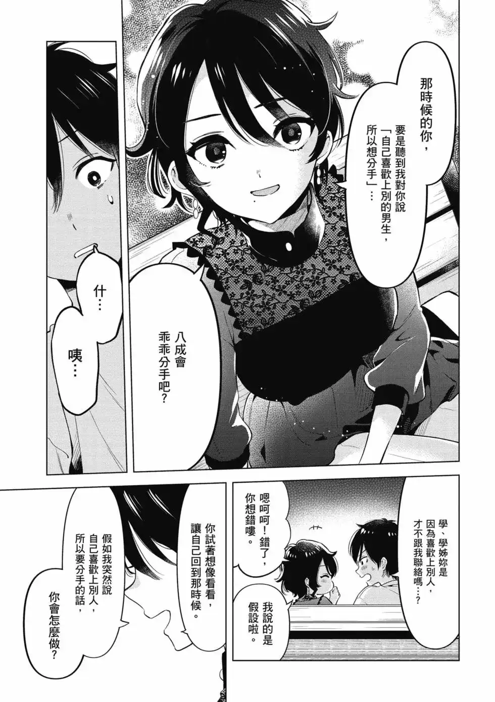 《剃须。然后捡到女高中生。each story》单行本 第02卷 第74页