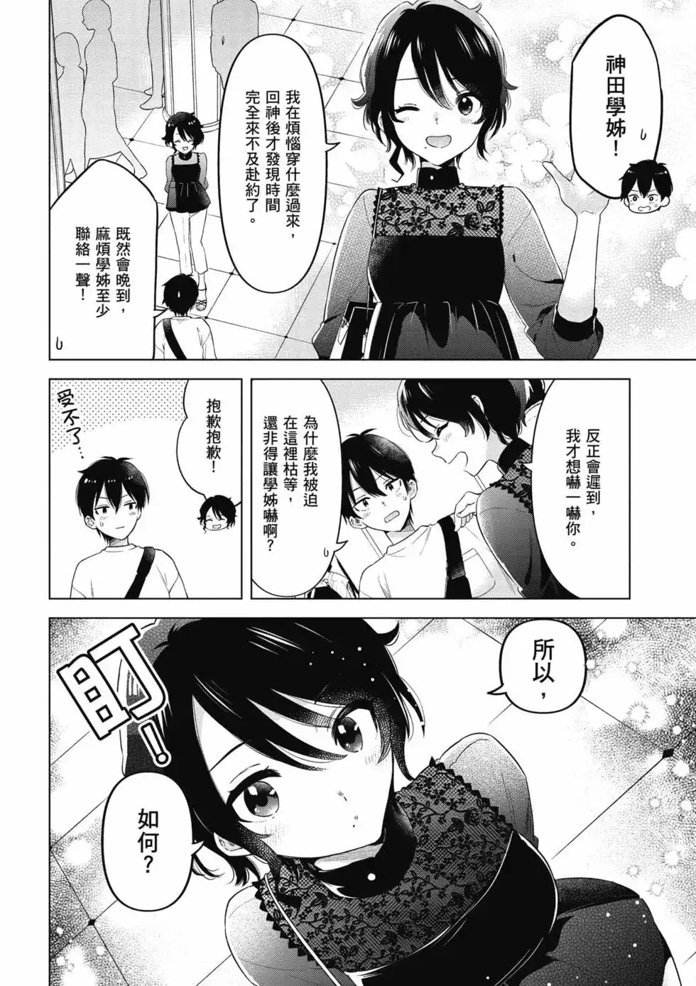 《剃须。然后捡到女高中生。each story》单行本 第02卷 第57页