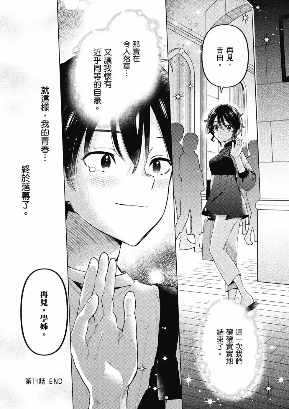 《剃须。然后捡到女高中生。each story》单行本 第02卷 第89页