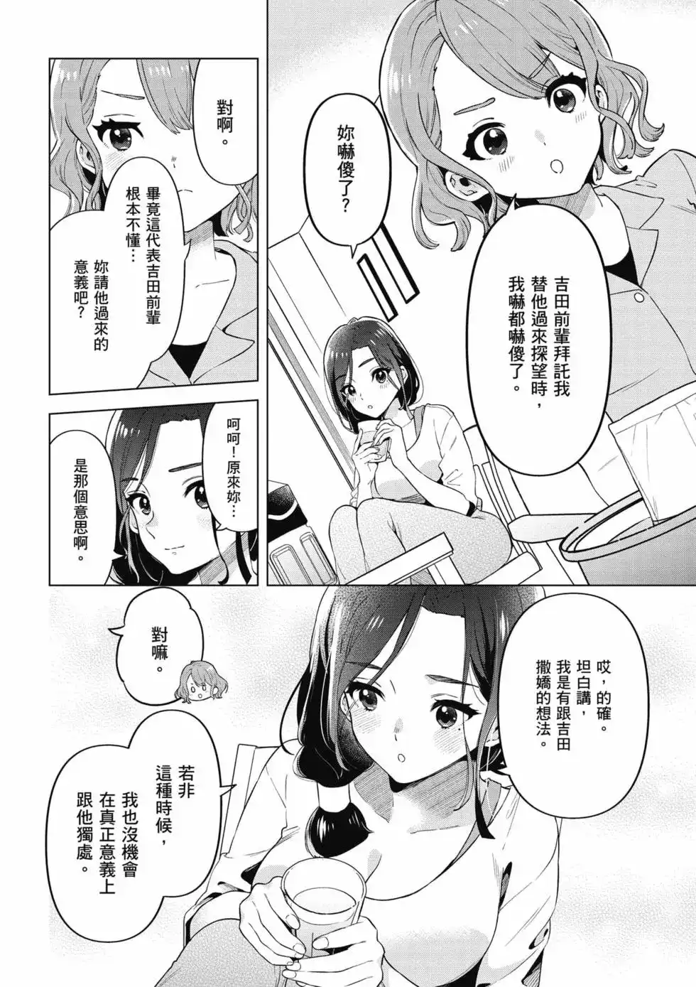 《剃须。然后捡到女高中生。each story》单行本 第02卷 第117页