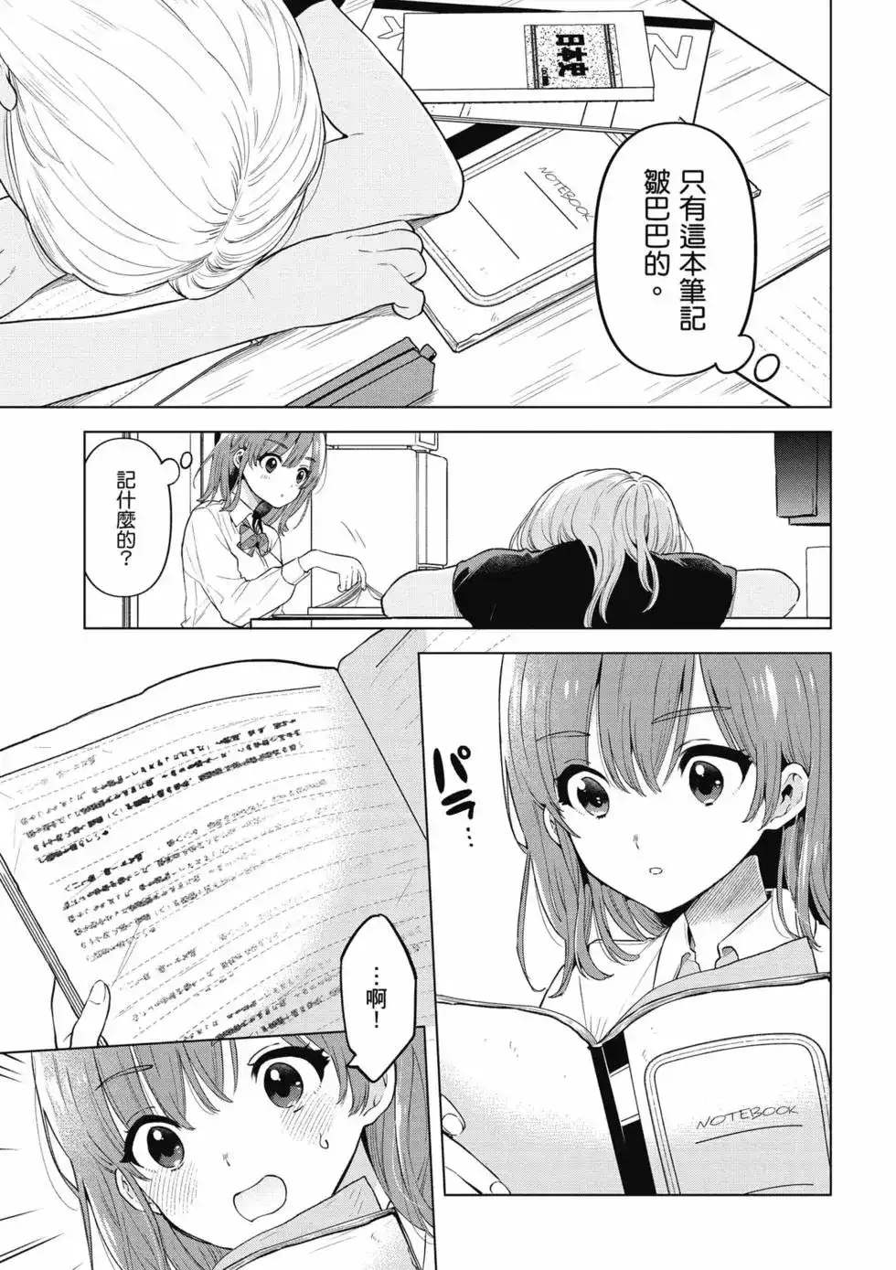 《剃须。然后捡到女高中生。each story》单行本 第02卷 第130页