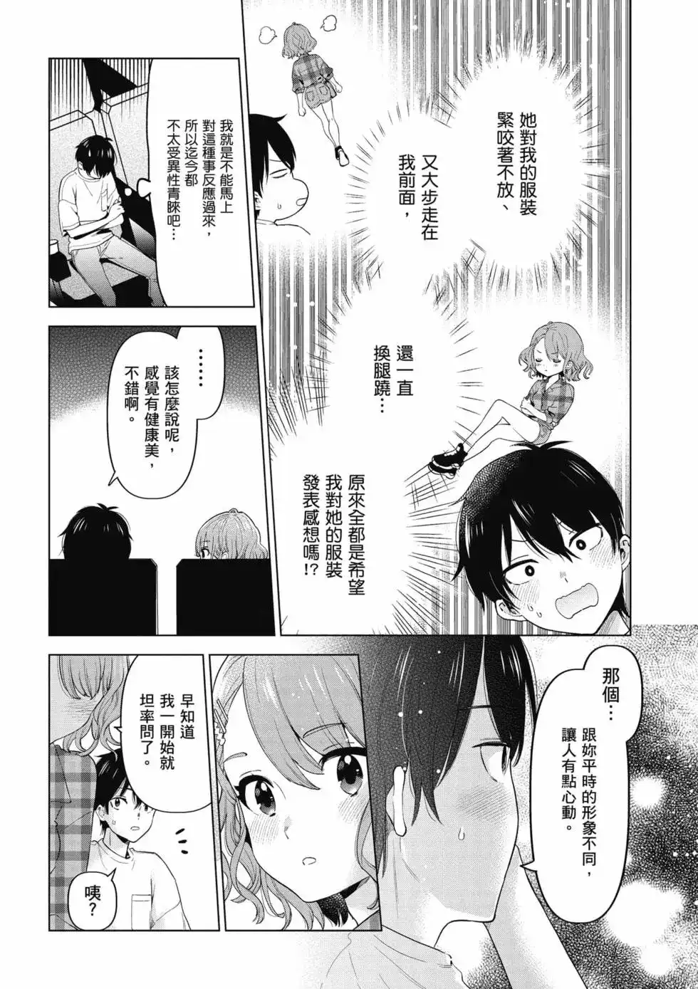 《剃须。然后捡到女高中生。each story》单行本 第02卷 第19页