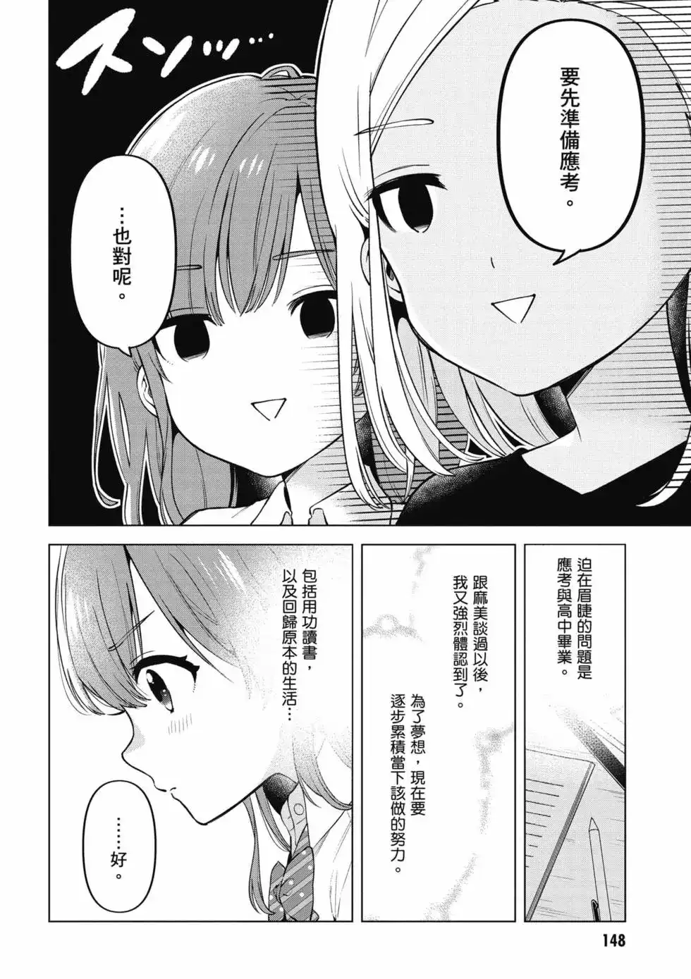 《剃须。然后捡到女高中生。each story》单行本 第02卷 第149页