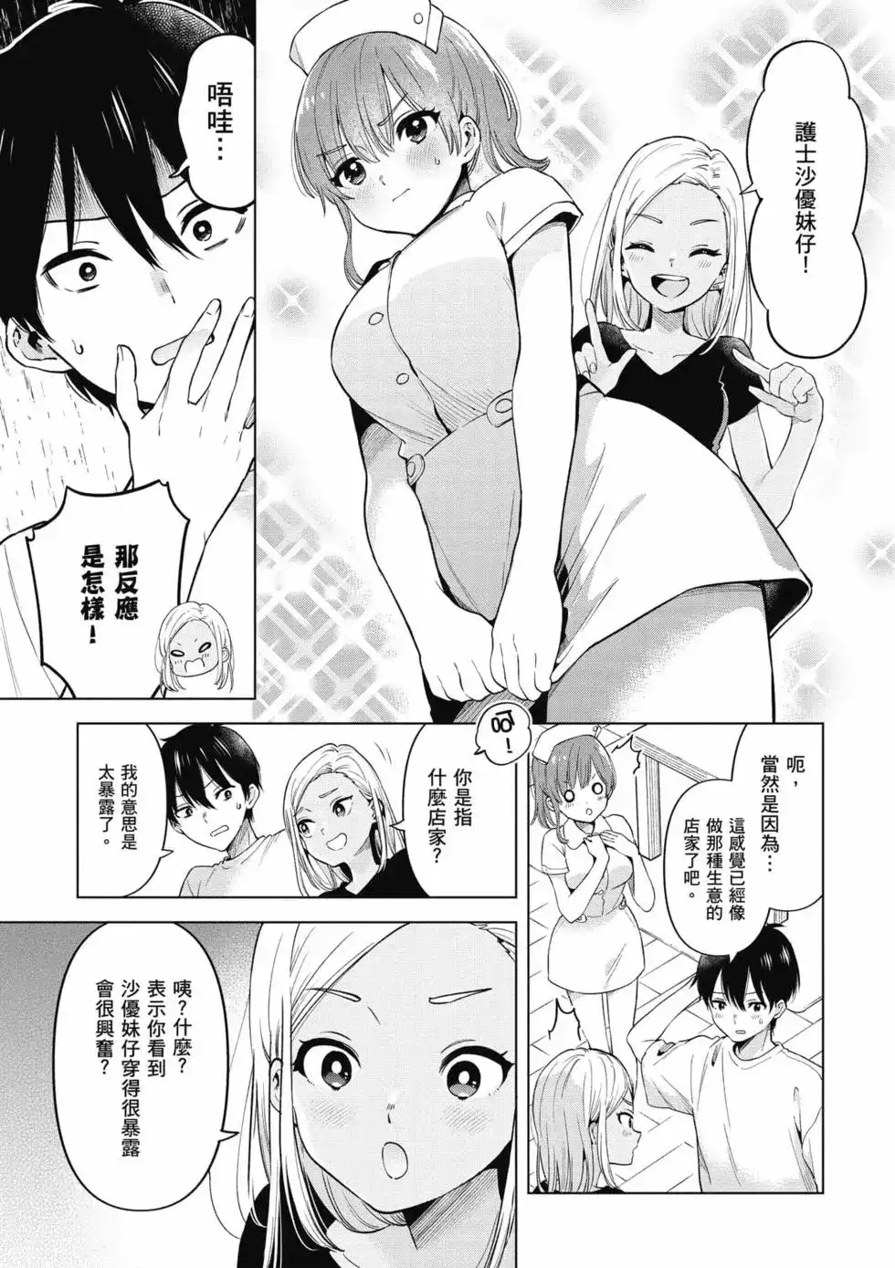 《剃须。然后捡到女高中生。each story》单行本 第02卷 第164页