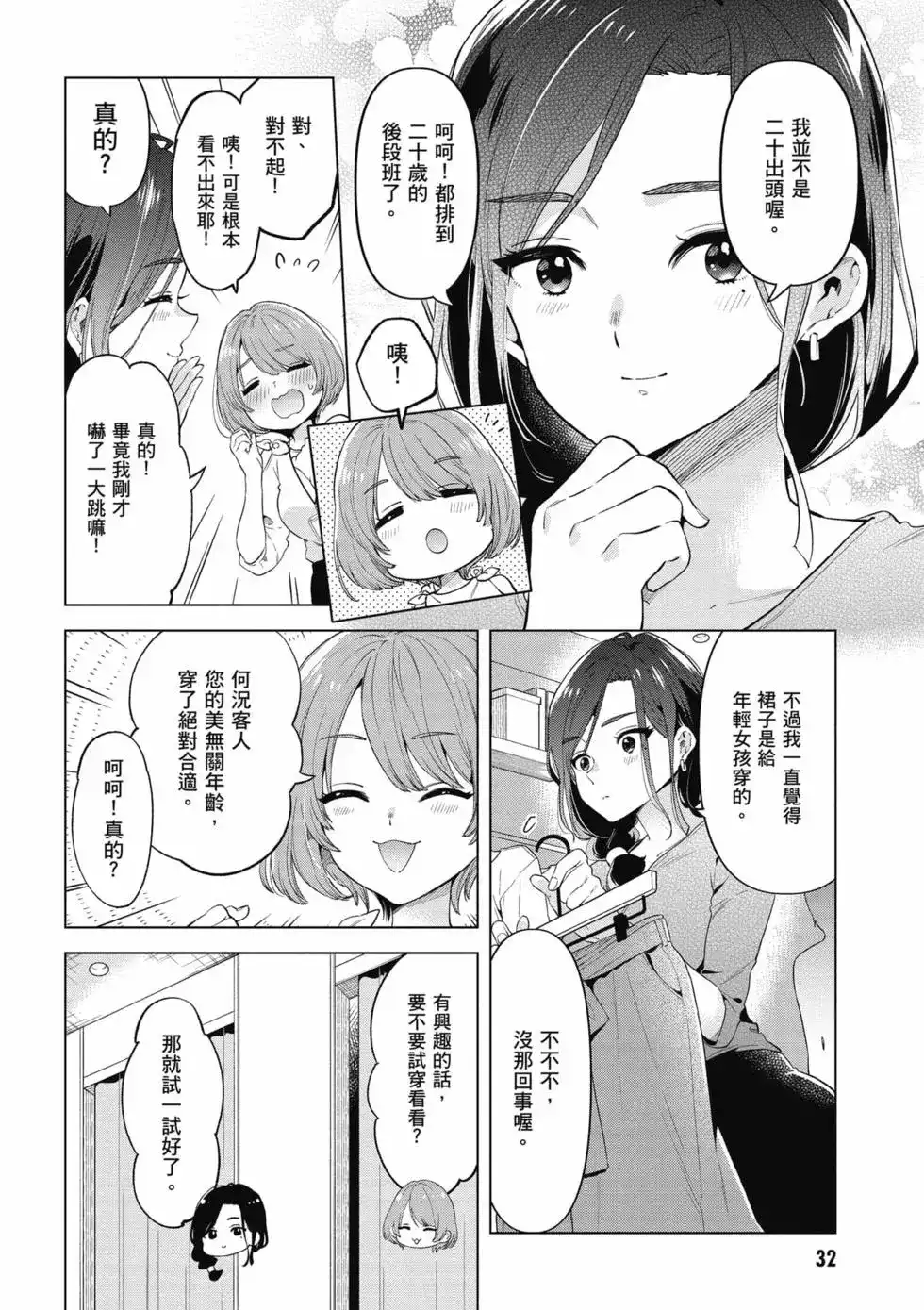 《剃须。然后捡到女高中生。each story》单行本 第02卷 第33页