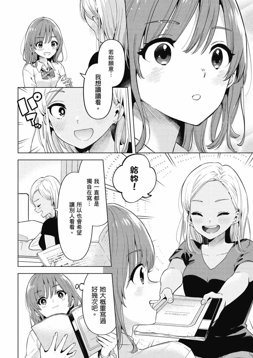 《剃须。然后捡到女高中生。each story》单行本 第02卷 第135页