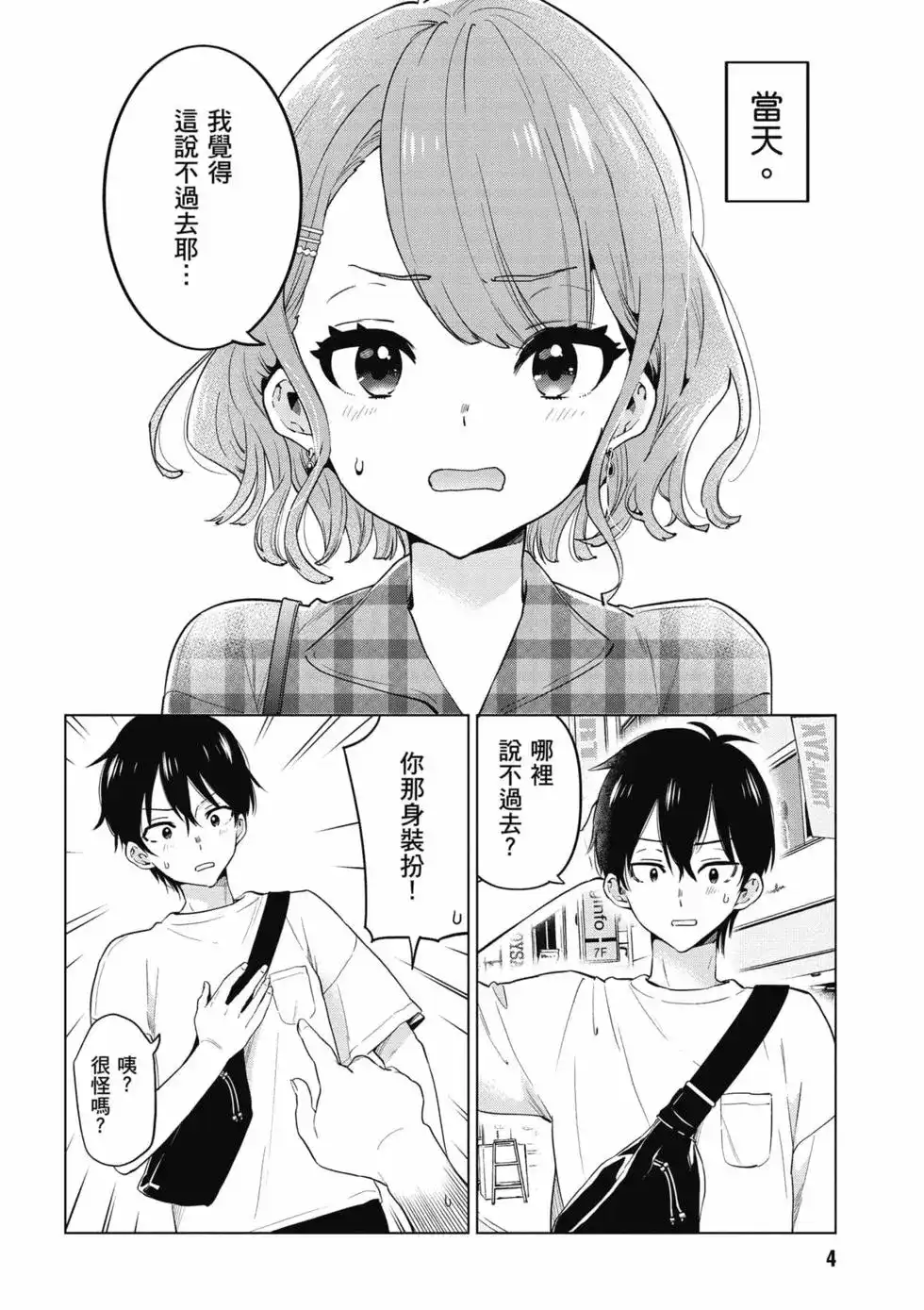 《剃须。然后捡到女高中生。each story》单行本 第02卷 第5页