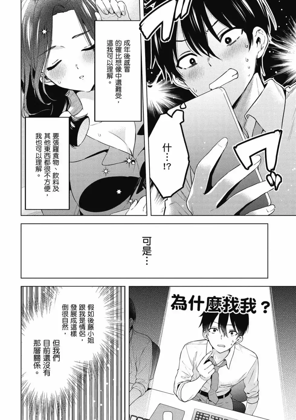《剃须。然后捡到女高中生。each story》单行本 第02卷 第95页