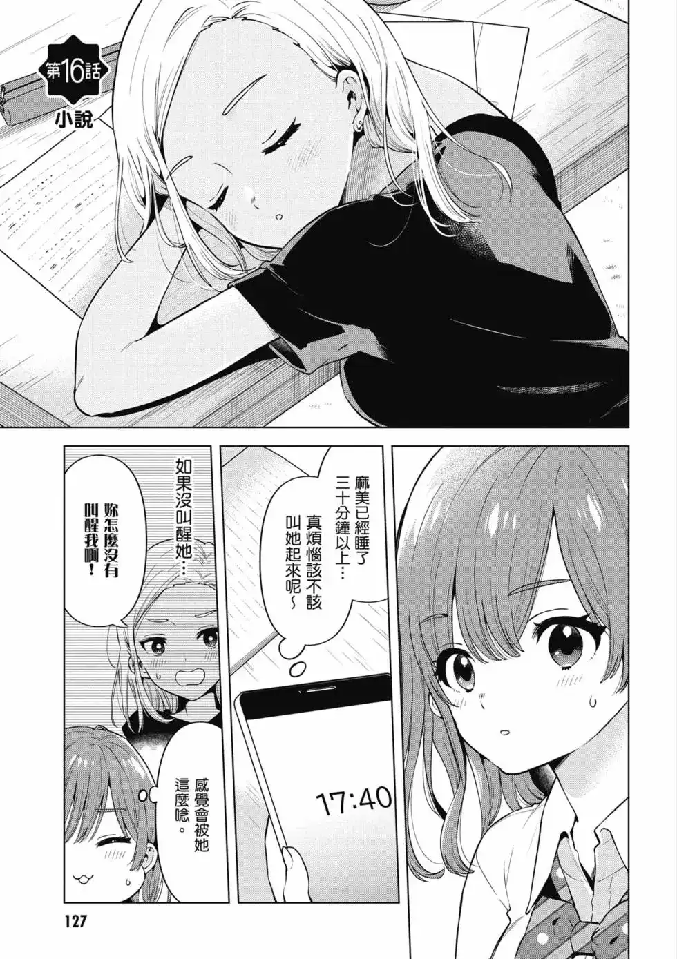 《剃须。然后捡到女高中生。each story》单行本 第02卷 第128页