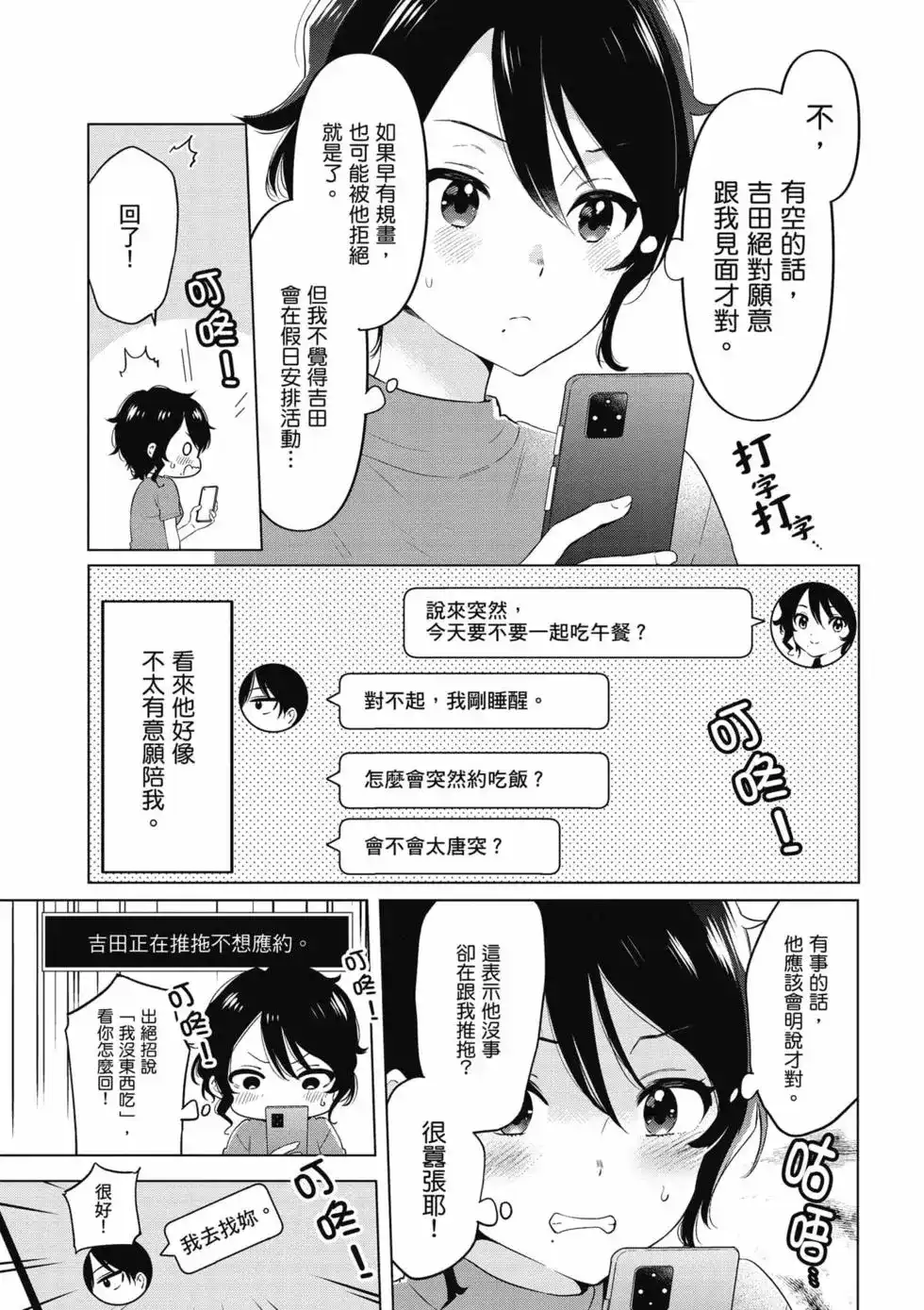 《剃须。然后捡到女高中生。each story》单行本 第02卷 第44页