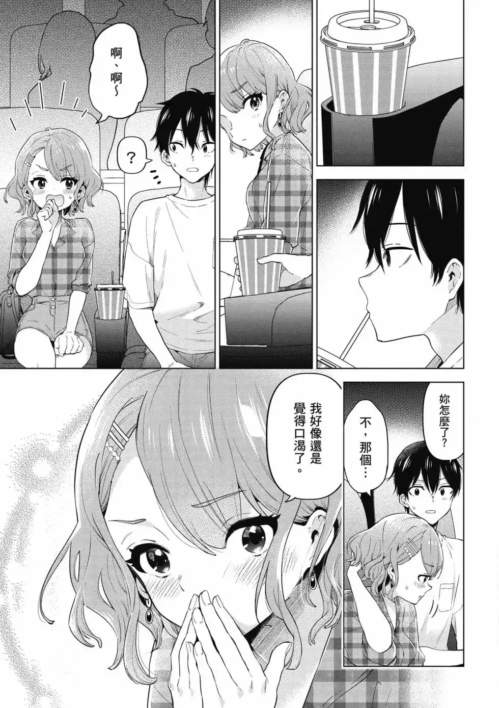 《剃须。然后捡到女高中生。each story》单行本 第02卷 第12页