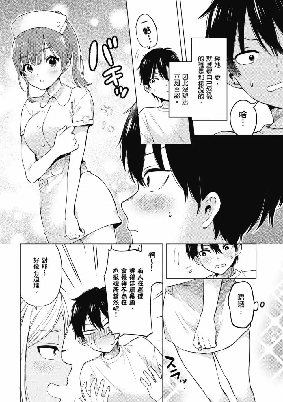 《剃须。然后捡到女高中生。each story》单行本 第02卷 第165页