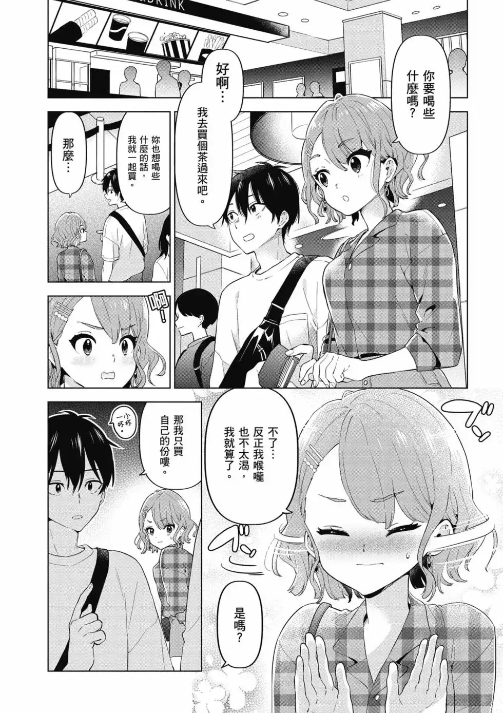 《剃须。然后捡到女高中生。each story》单行本 第02卷 第10页