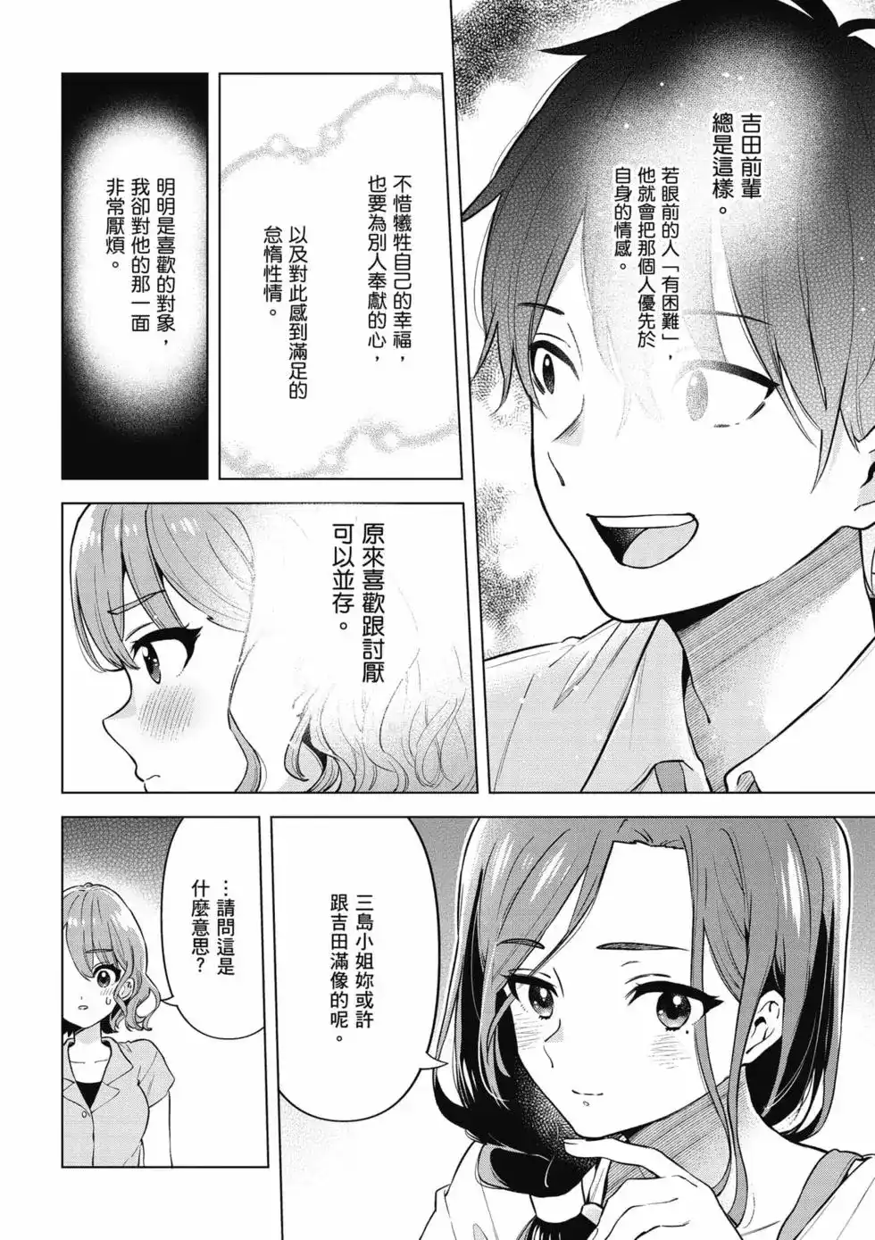 《剃须。然后捡到女高中生。each story》单行本 第02卷 第121页