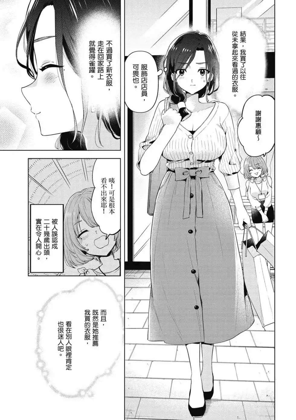 《剃须。然后捡到女高中生。each story》单行本 第02卷 第34页