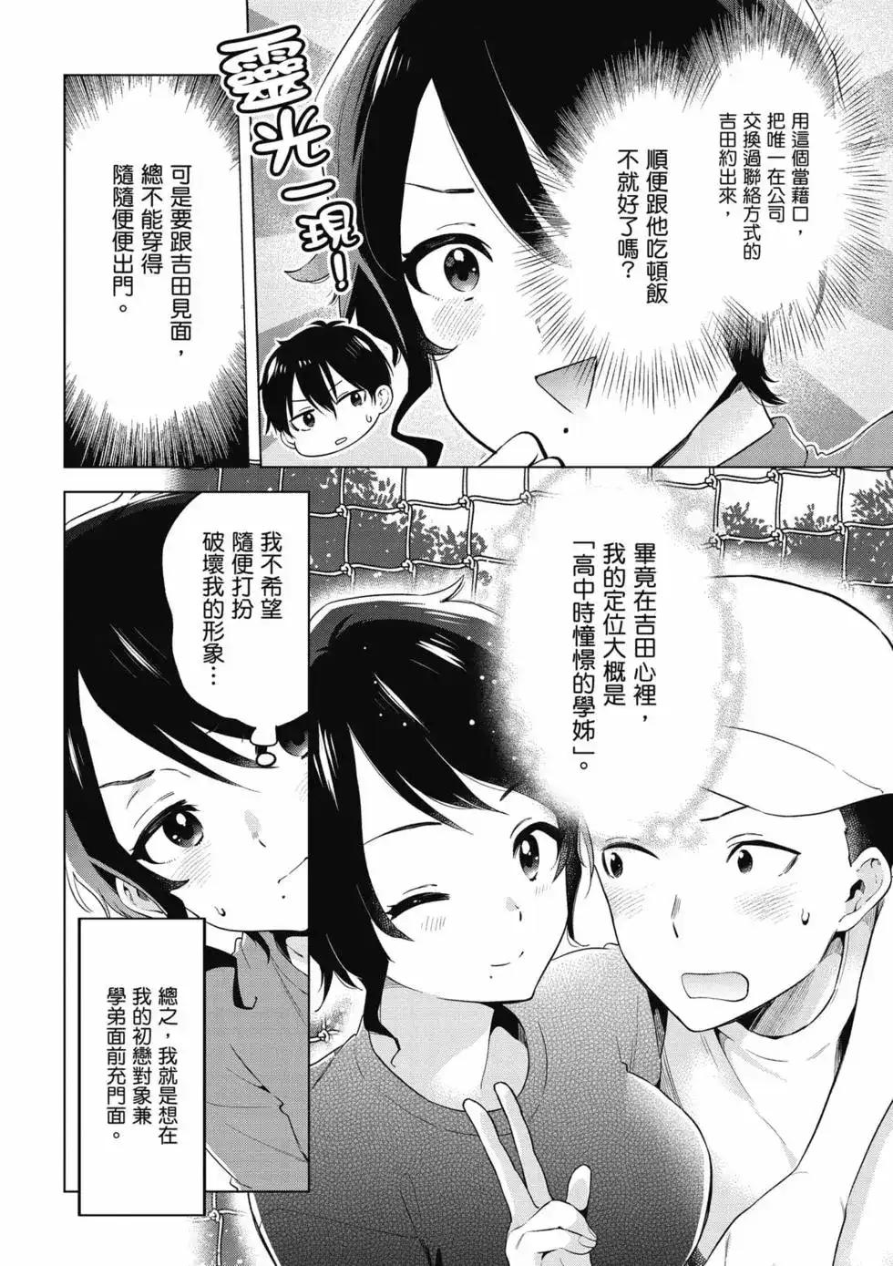 《剃须。然后捡到女高中生。each story》单行本 第02卷 第41页