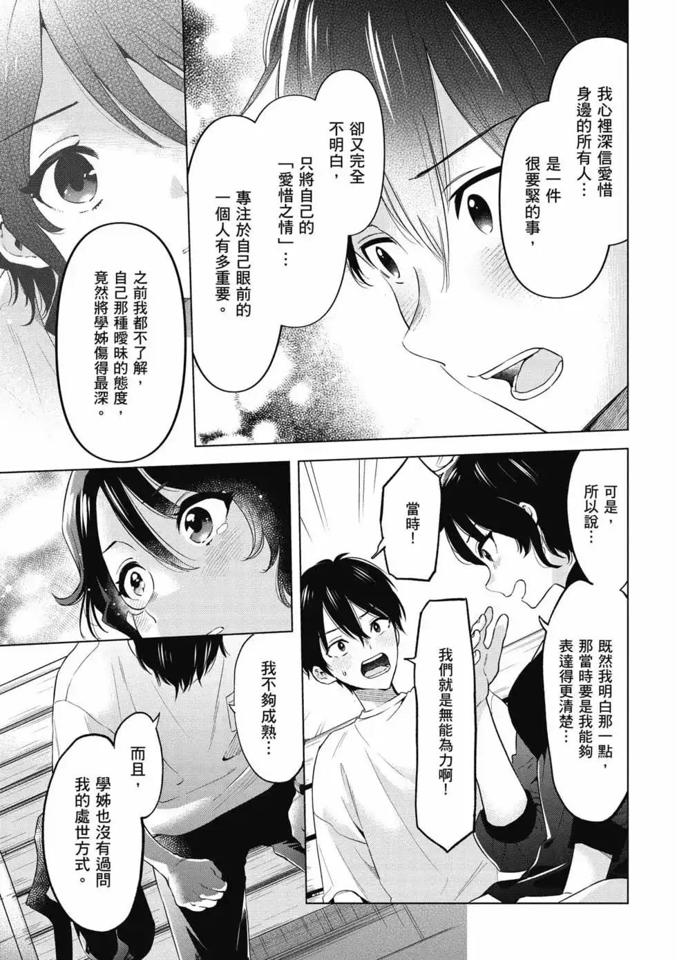 《剃须。然后捡到女高中生。each story》单行本 第02卷 第80页
