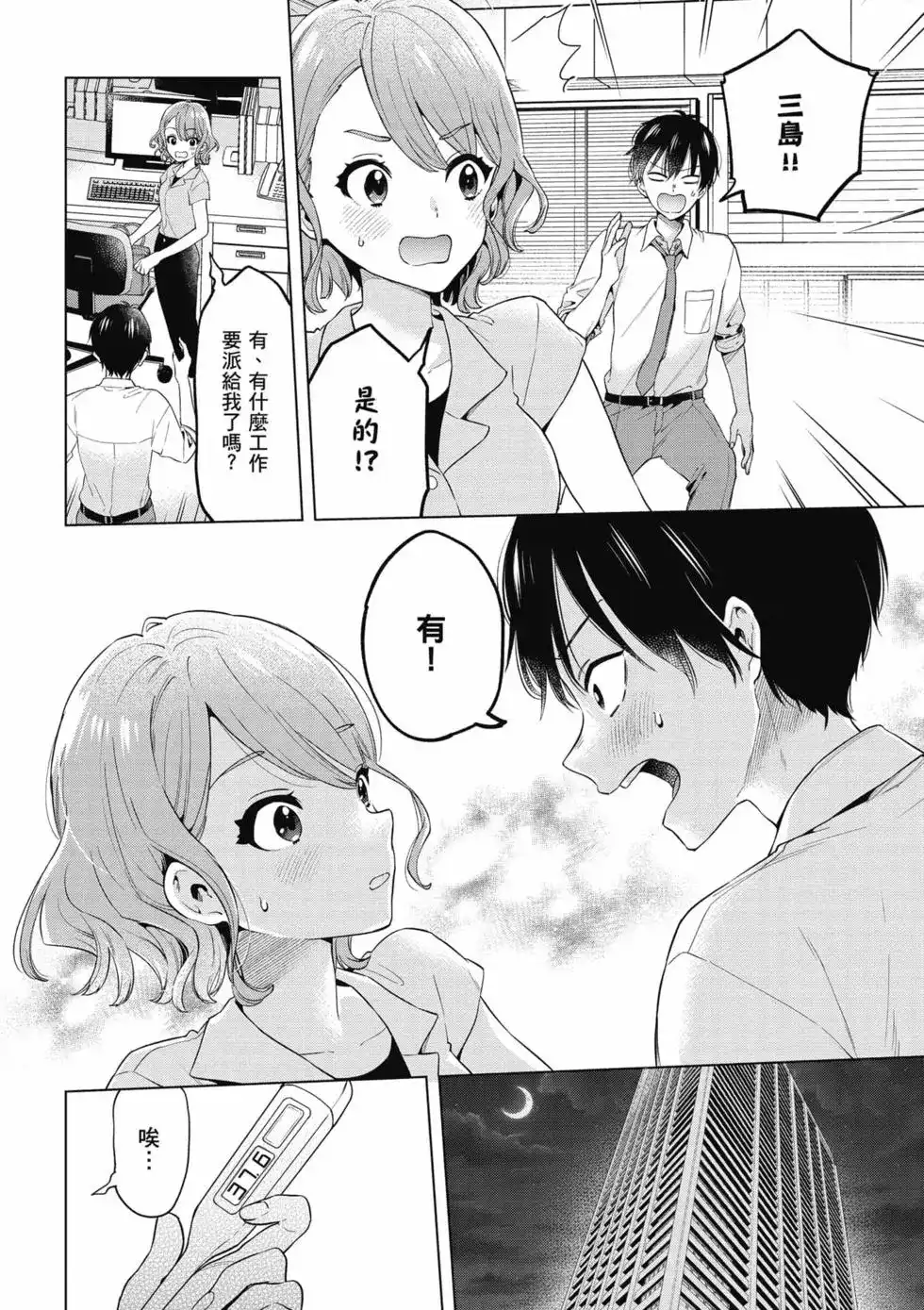 《剃须。然后捡到女高中生。each story》单行本 第02卷 第101页
