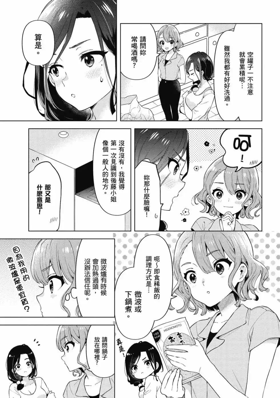《剃须。然后捡到女高中生。each story》单行本 第02卷 第114页