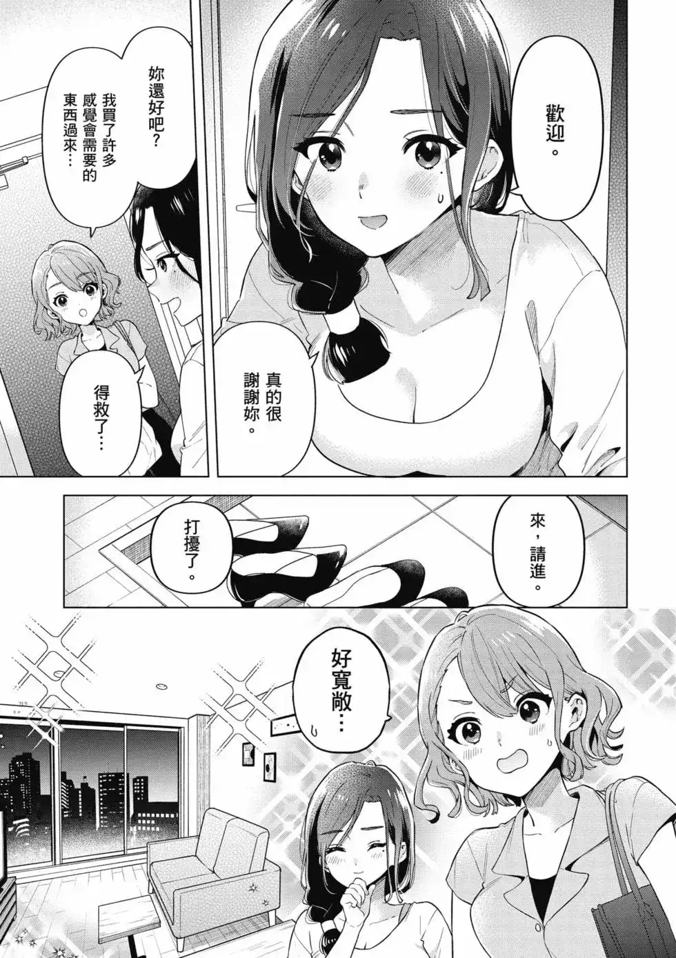 《剃须。然后捡到女高中生。each story》单行本 第02卷 第108页