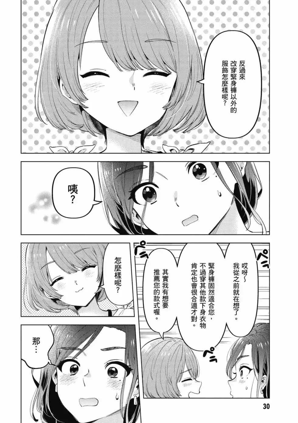 《剃须。然后捡到女高中生。each story》单行本 第02卷 第31页