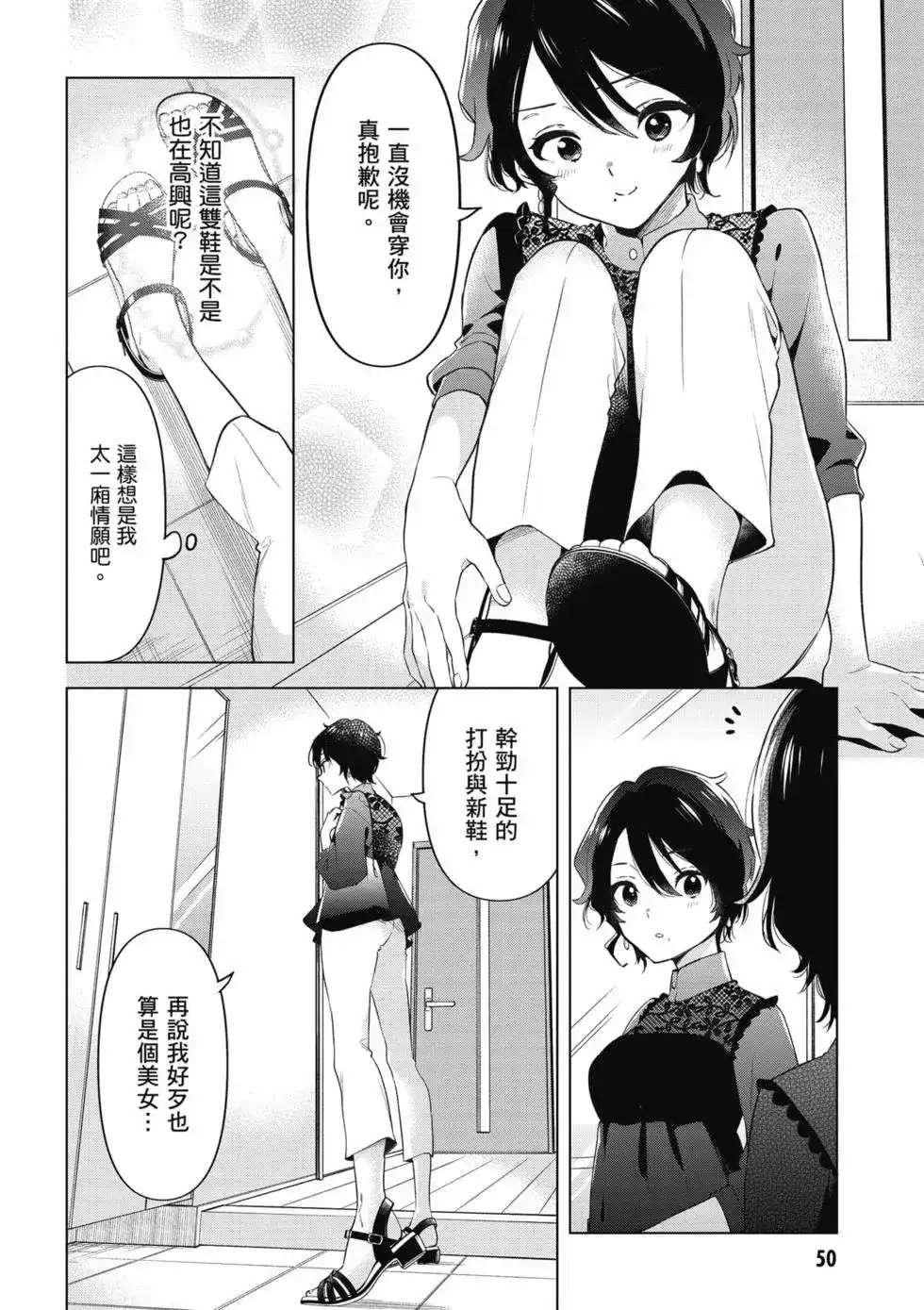 《剃须。然后捡到女高中生。each story》单行本 第02卷 第51页