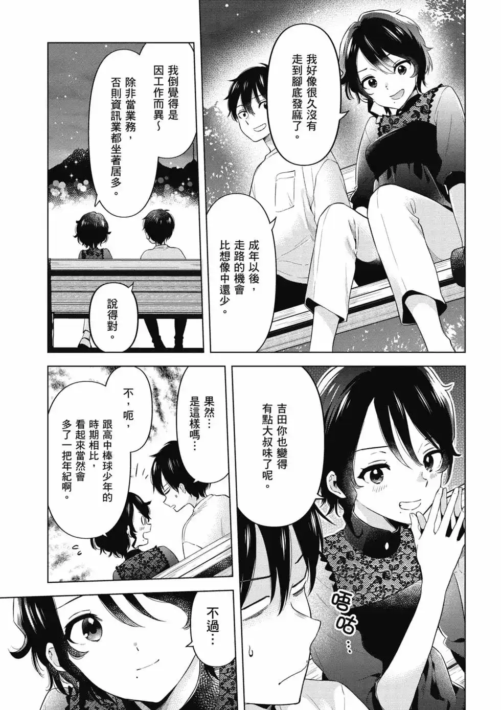 《剃须。然后捡到女高中生。each story》单行本 第02卷 第68页