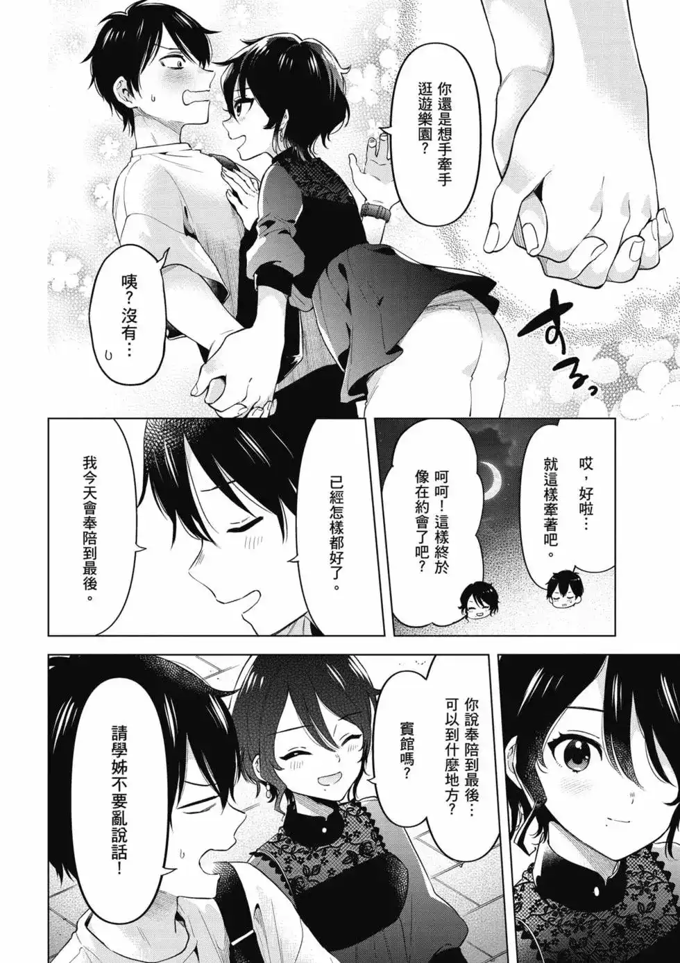 《剃须。然后捡到女高中生。each story》单行本 第02卷 第85页